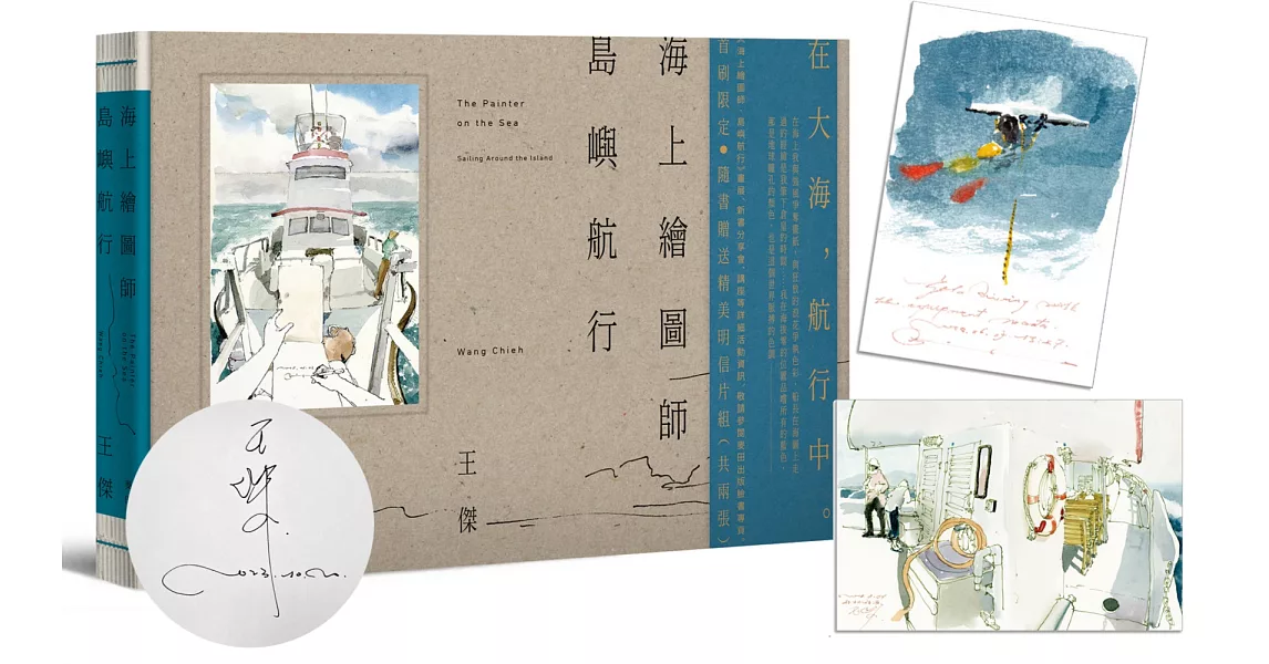 海上繪圖師．島嶼航行【限量作者親簽書+首刷限定《航海》精美明信片組】 | 拾書所