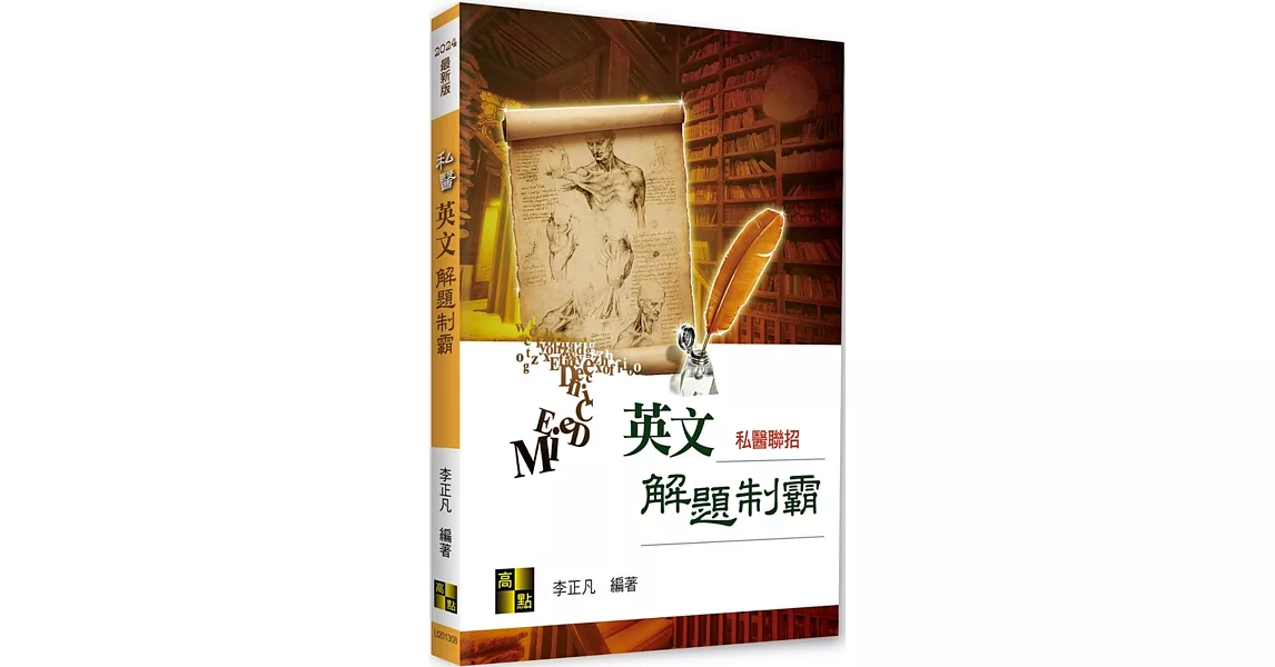 私醫英文解題制霸 | 拾書所