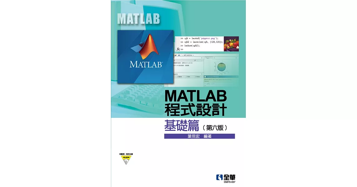 MATLAB程式設計：基礎篇(第六版)(附範例、程式光碟)  | 拾書所