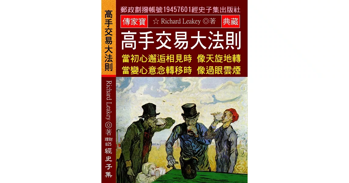 高手交易大法則：當初心邂逅相見時 像天旋地轉 當變心意念轉移時 像過眼雲煙 | 拾書所