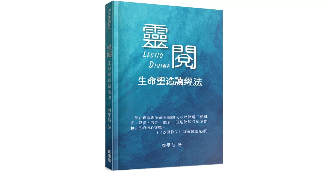 靈閱：生命塑造讀經法 | 拾書所