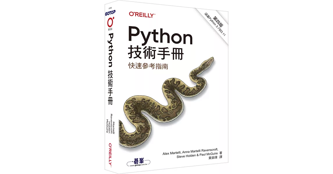 Python技術手冊 第四版 | 拾書所