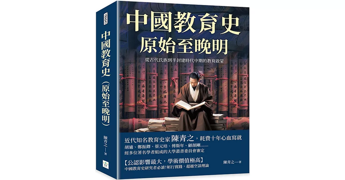 中國教育史（原始至晚明）：從古代氏族到半封建時代中期的教育啟蒙 | 拾書所