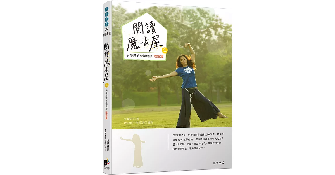 閱讀魔法屋1：洪瓊君的身體閱讀［理論篇］ | 拾書所