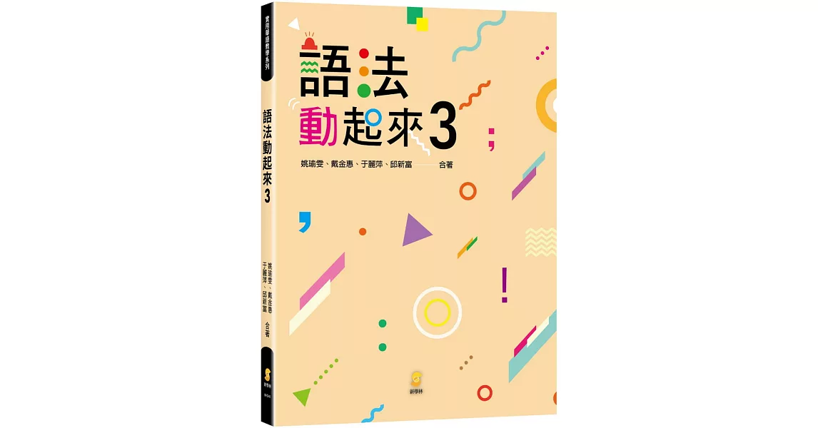 語法動起來 3 | 拾書所