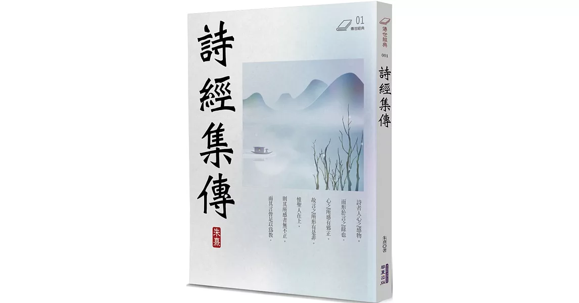 詩經集傳 | 拾書所