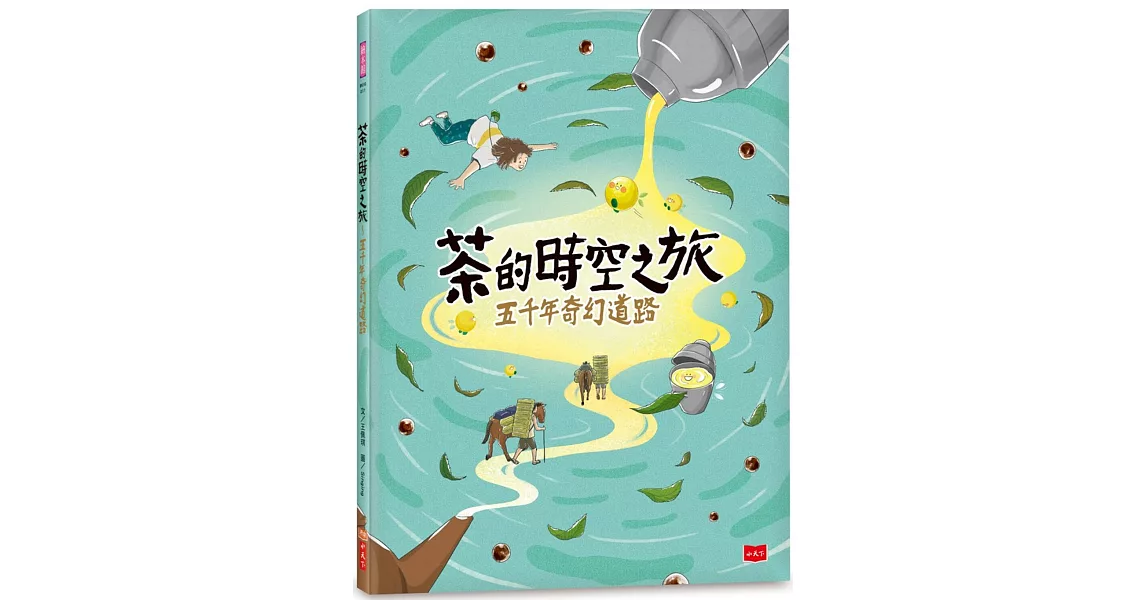 茶的時空之旅：五千年奇幻道路 | 拾書所