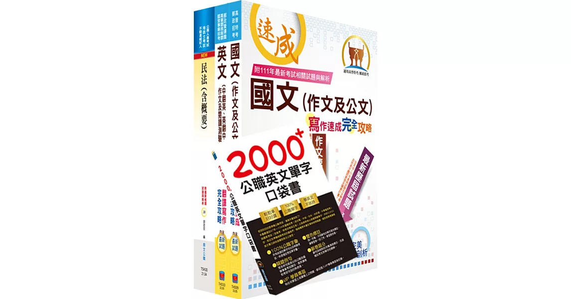 2024台糖新進工員招考（一般農業）（不含農業經營與管理）套書（贈英文單字書、題庫網帳號、雲端課程） | 拾書所