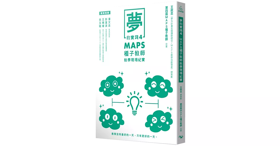 夢的實踐4：MAPS種子教師教學現場紀實 | 拾書所