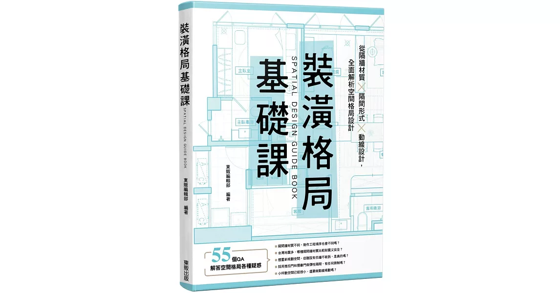 裝潢格局基礎課 | 拾書所