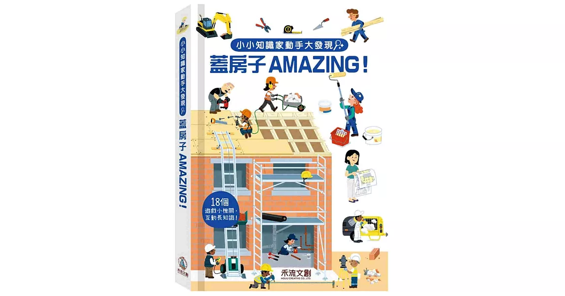 蓋房子Amazing | 拾書所