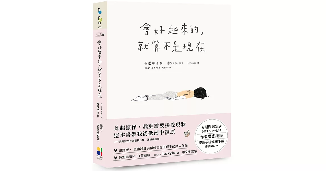 會好起來的，就算不是現在 | 拾書所