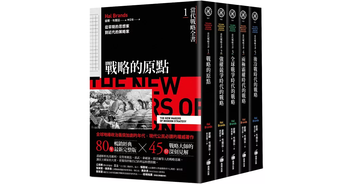 [閒聊] 《當代戰略全書》博客來66折
