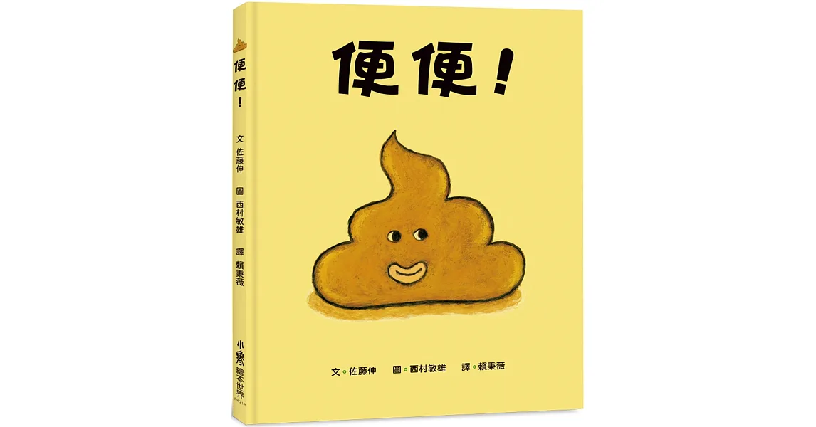 博客來-便便！（三版）
