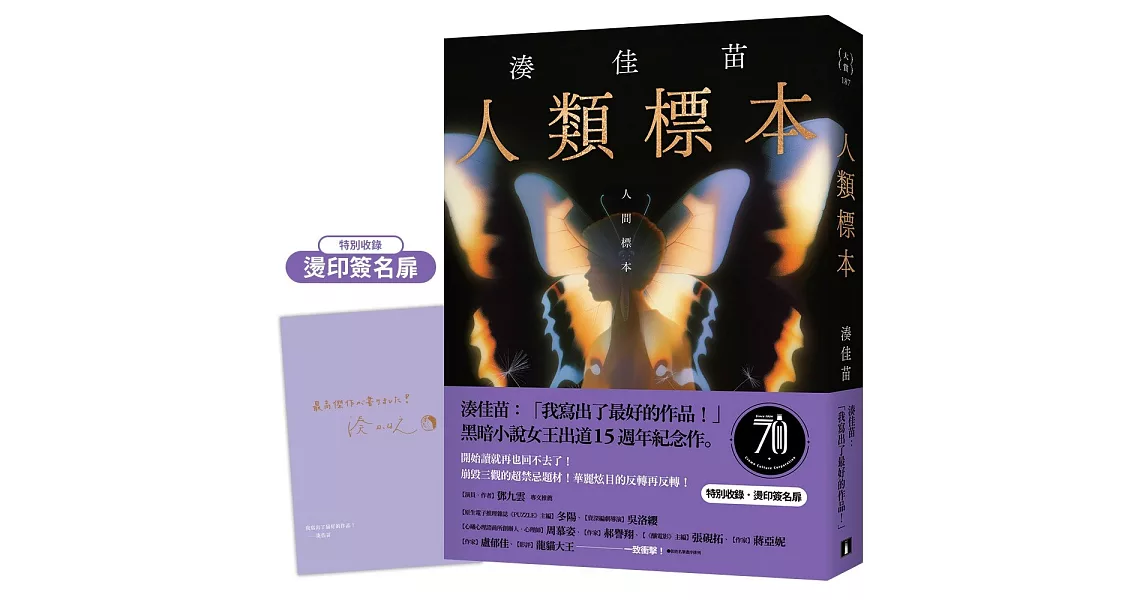 [情報] 湊かなえ『人類標本』日劇化