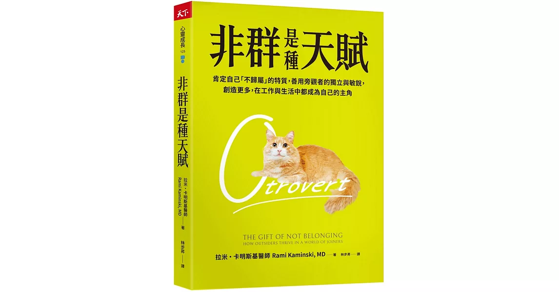 [心得]非群是種天賦。非I非E,既I既E的第三種選擇