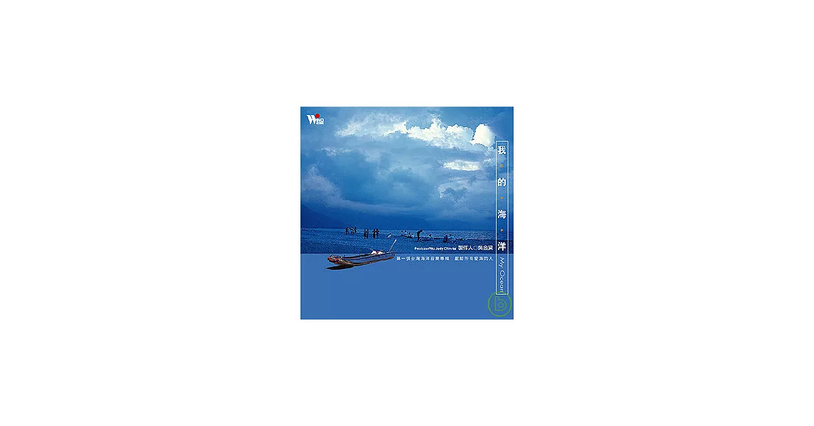 吳金黛 / 我的海洋 (2CD)