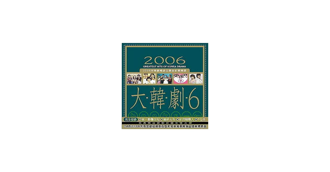 『大韓劇6』韓劇暢銷主題曲總精選合輯2CD