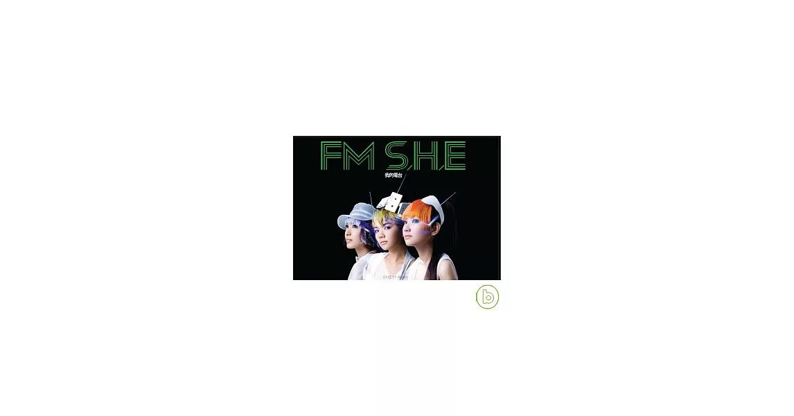 S.H.E / 我的電台FM S.H.E (未來電台版CD+DVD)