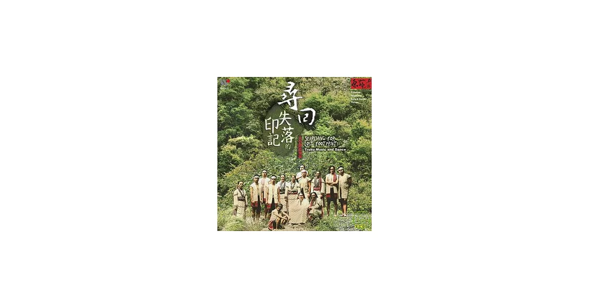 原舞者 / 尋回失落的印記．太魯閣族樂舞 (2CD)
