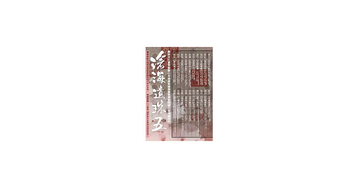 霹靂布袋戲原聲帶 / 滄海遺珠 五 (2CD+1DVD)