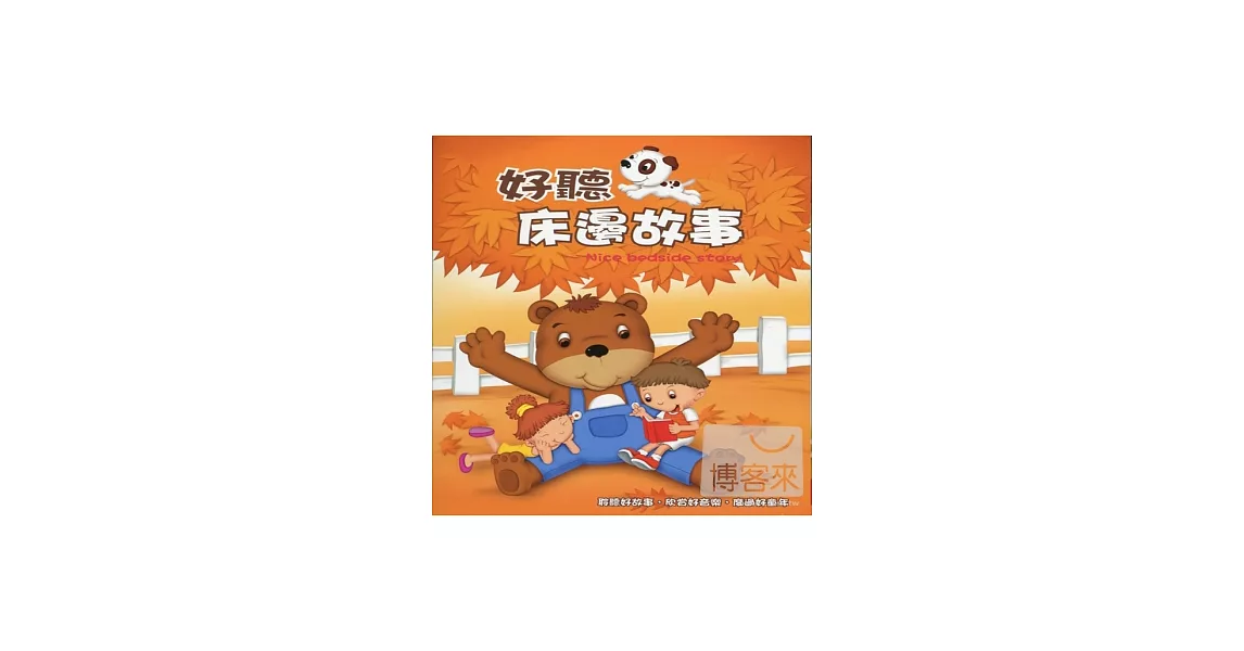 好聽床邊故事 (10CD)