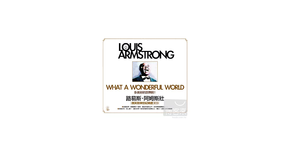 Louis Armstrong / What a Wonderful World【2CD】