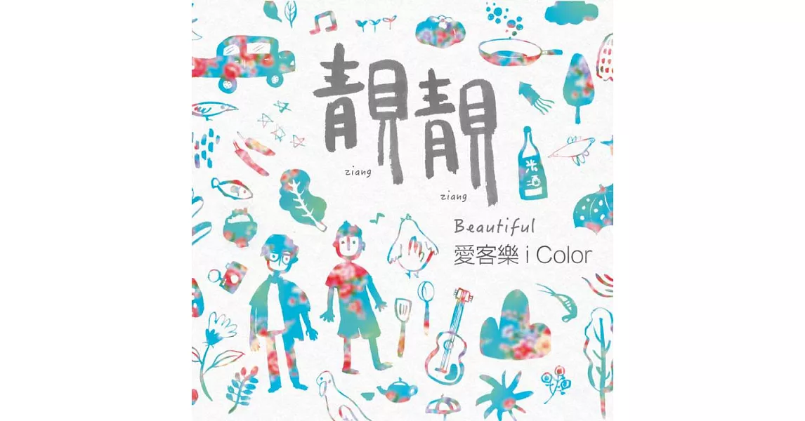 iColor 愛客樂 / 靚靚 (2CD)