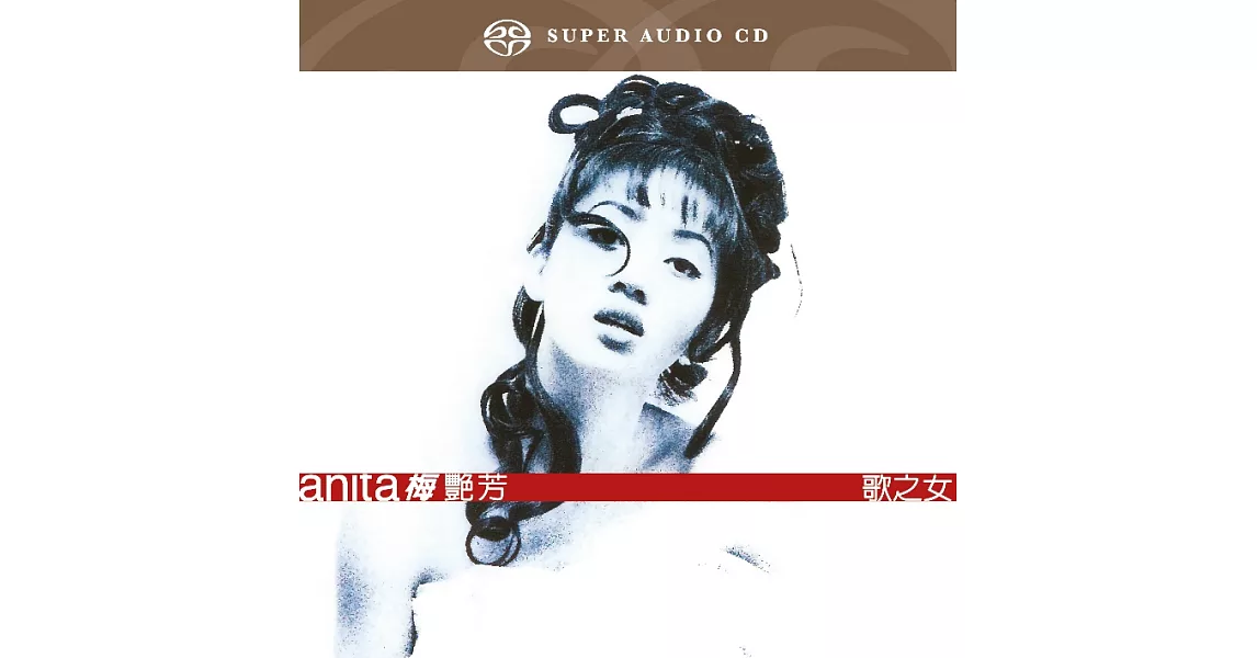 梅艷芳 / 歌之女 (SACD)