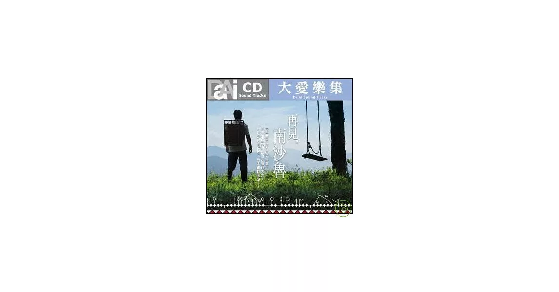 電視原聲帶 / 再見南沙魯 (CD)