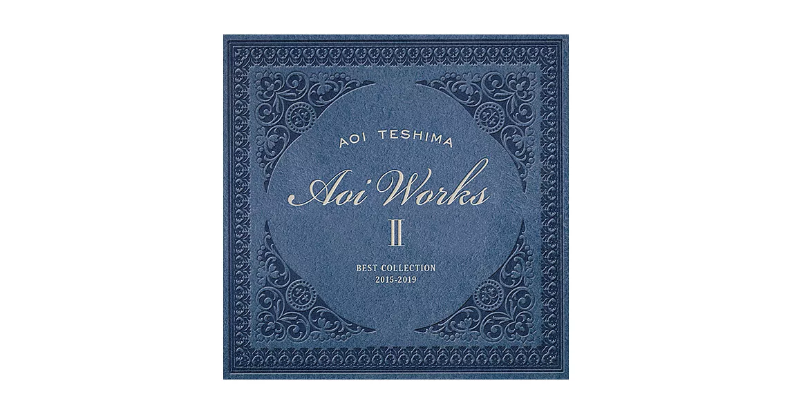 手嶌 葵 / Aoi WorksⅡ best collection 2015～2019-