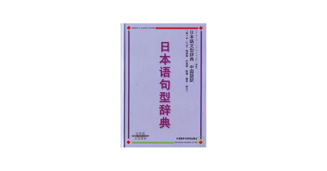 日本語句型辭典 | 拾書所