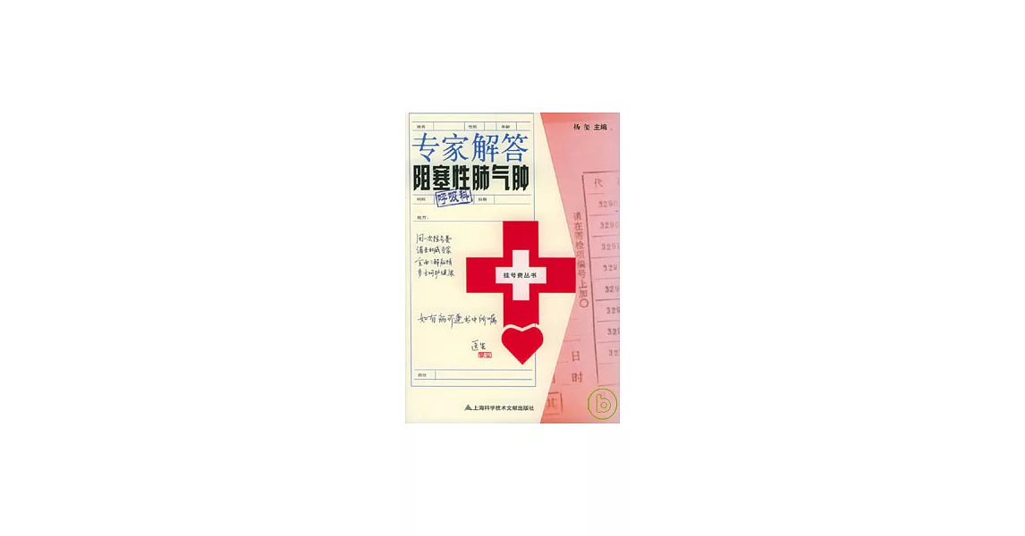 專家解答阻塞性肺氣腫 | 拾書所