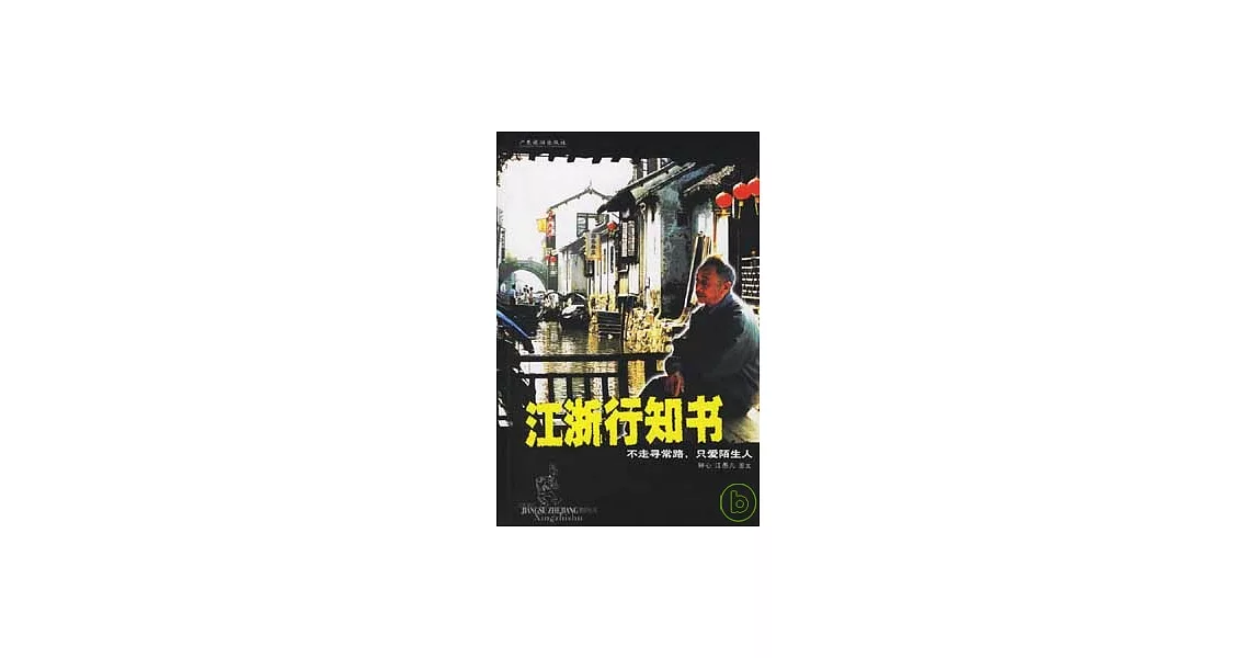 江浙行知書 | 拾書所