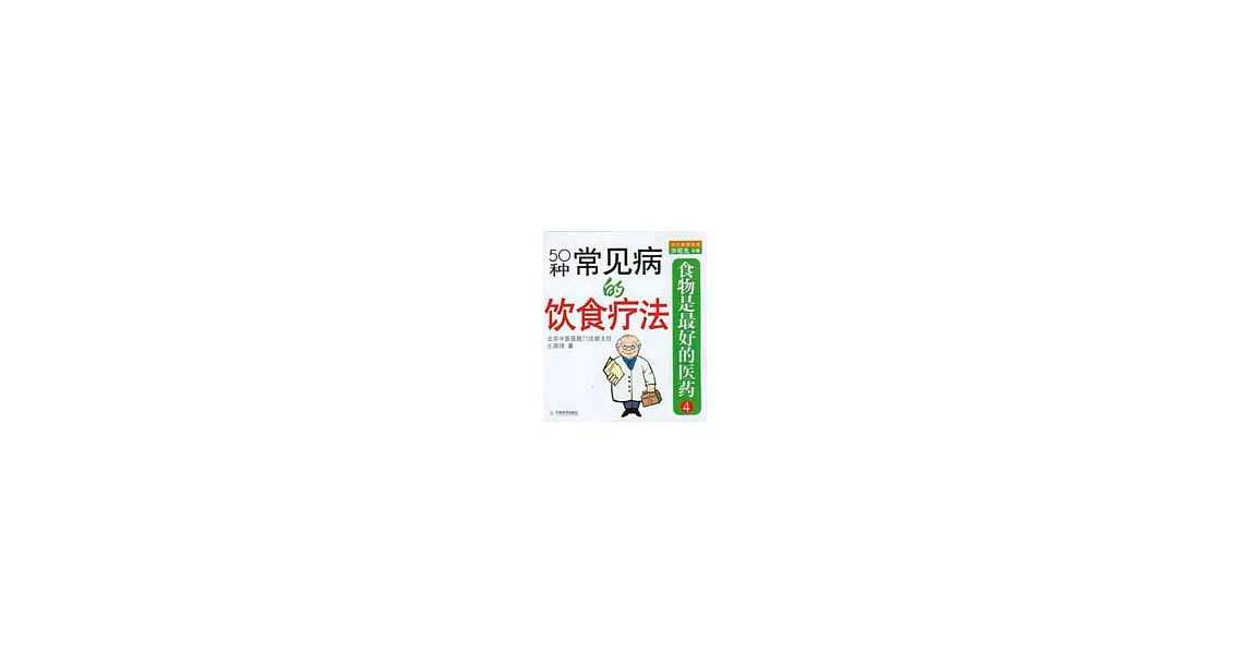 50種常見病的飲食療法 | 拾書所