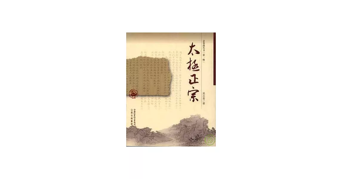 太極正宗 | 拾書所