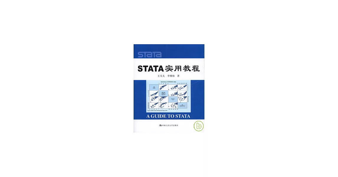 STATA實用教程 | 拾書所