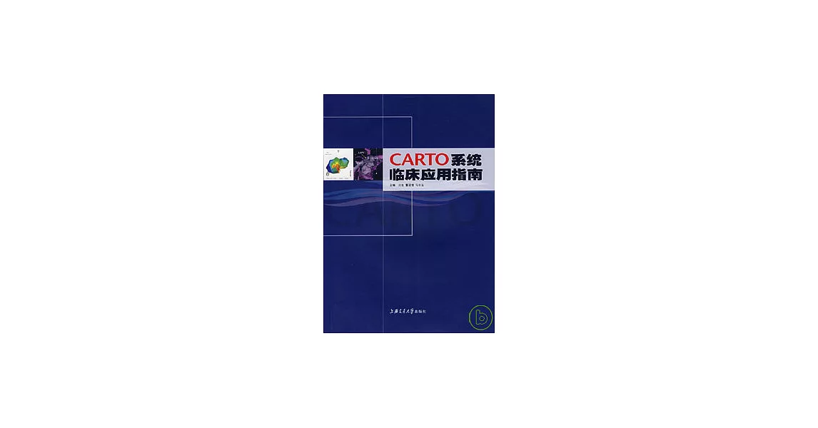 CARTO系統臨床應用指南 | 拾書所