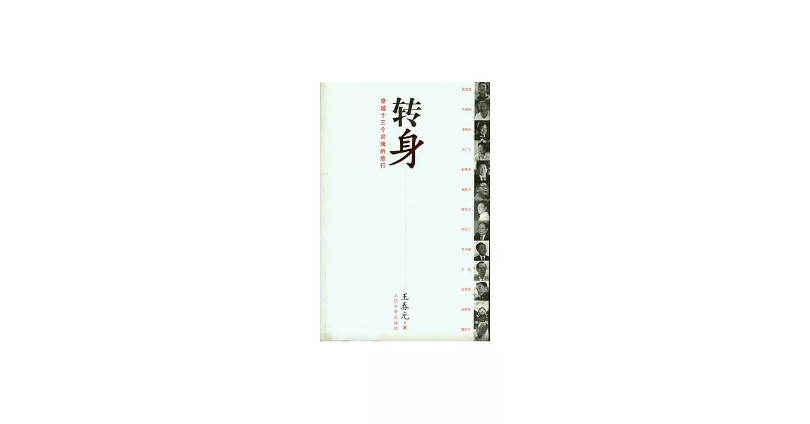 轉身 | 拾書所