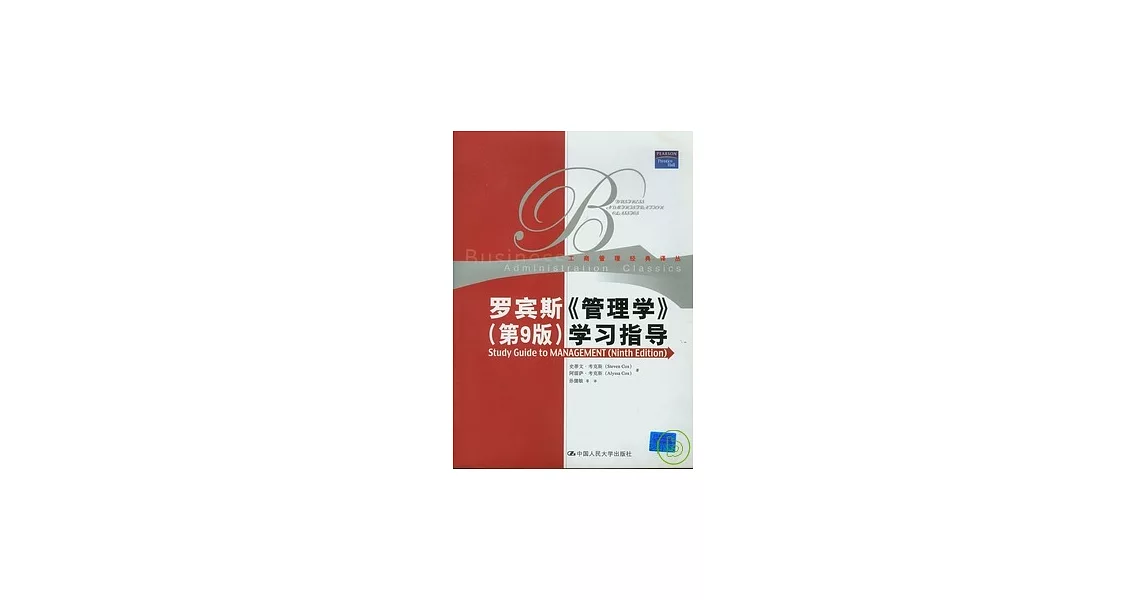 羅賓斯《管理學》學習指導 | 拾書所