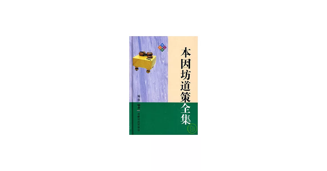 本因坊道策全集 | 拾書所