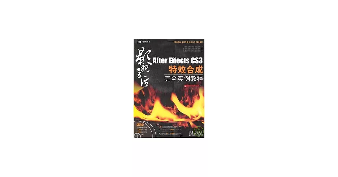 After Effects CS3特效合成完全實例教程（附2DVD） | 拾書所