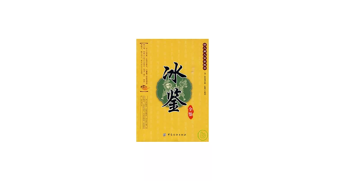 冰鑒全鑒 | 拾書所