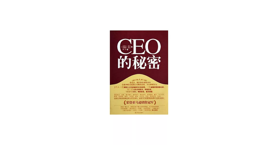 CEO的秘密 | 拾書所