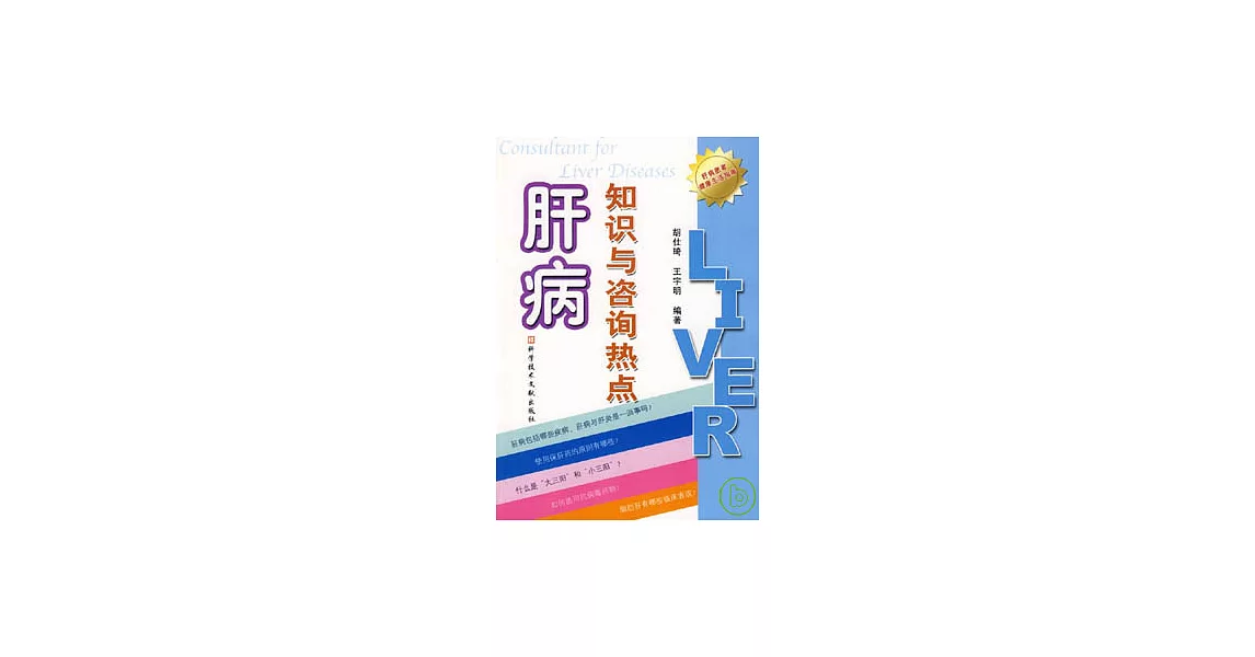 肝病知識與咨詢熱點 | 拾書所