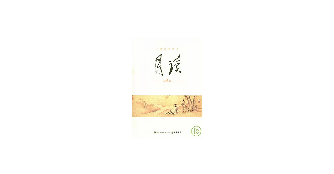 月讀‧第4輯 | 拾書所