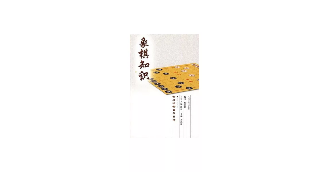 象棋知識 | 拾書所