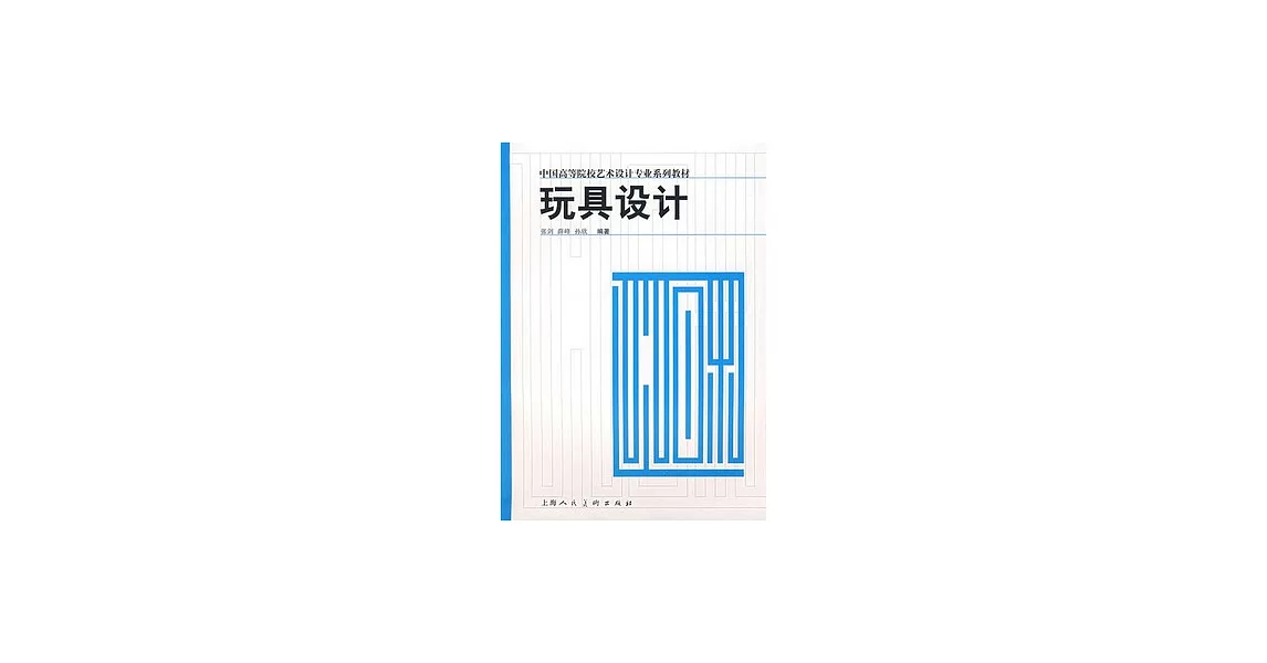 玩具設計 | 拾書所