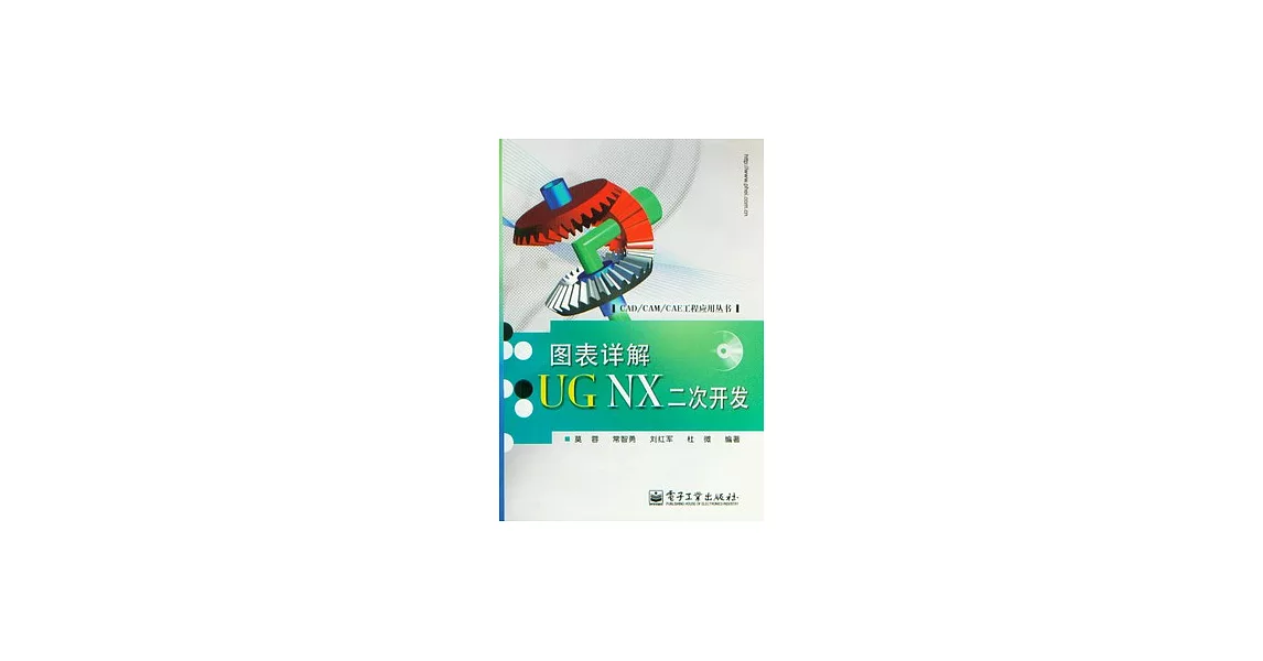 圖表詳解UG NX二次開發（附贈CD-ROM） | 拾書所