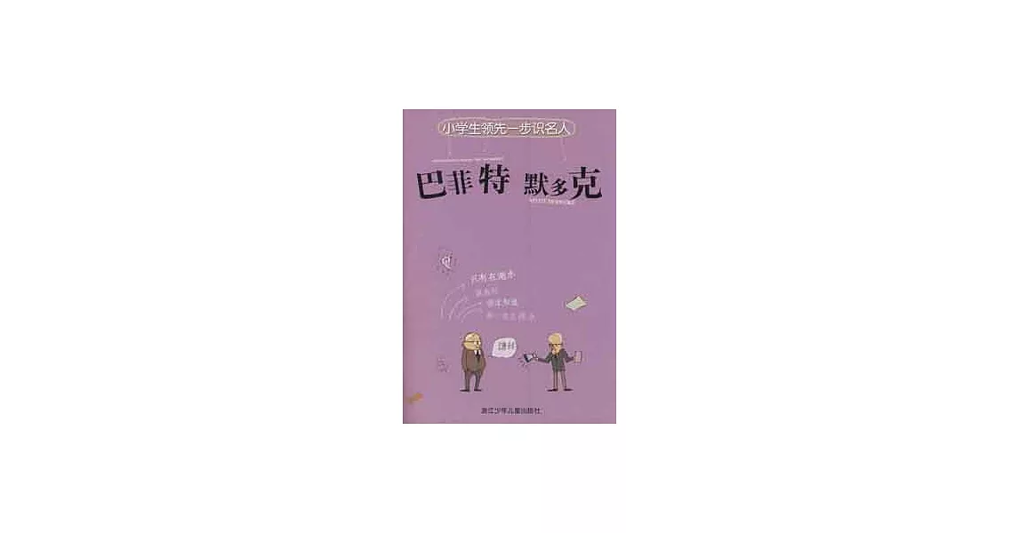 巴菲特 默多克 | 拾書所